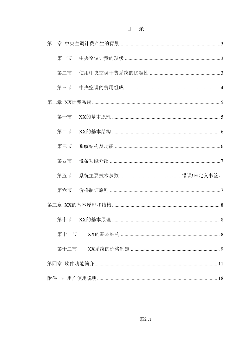 中央空调计费系统_第2页