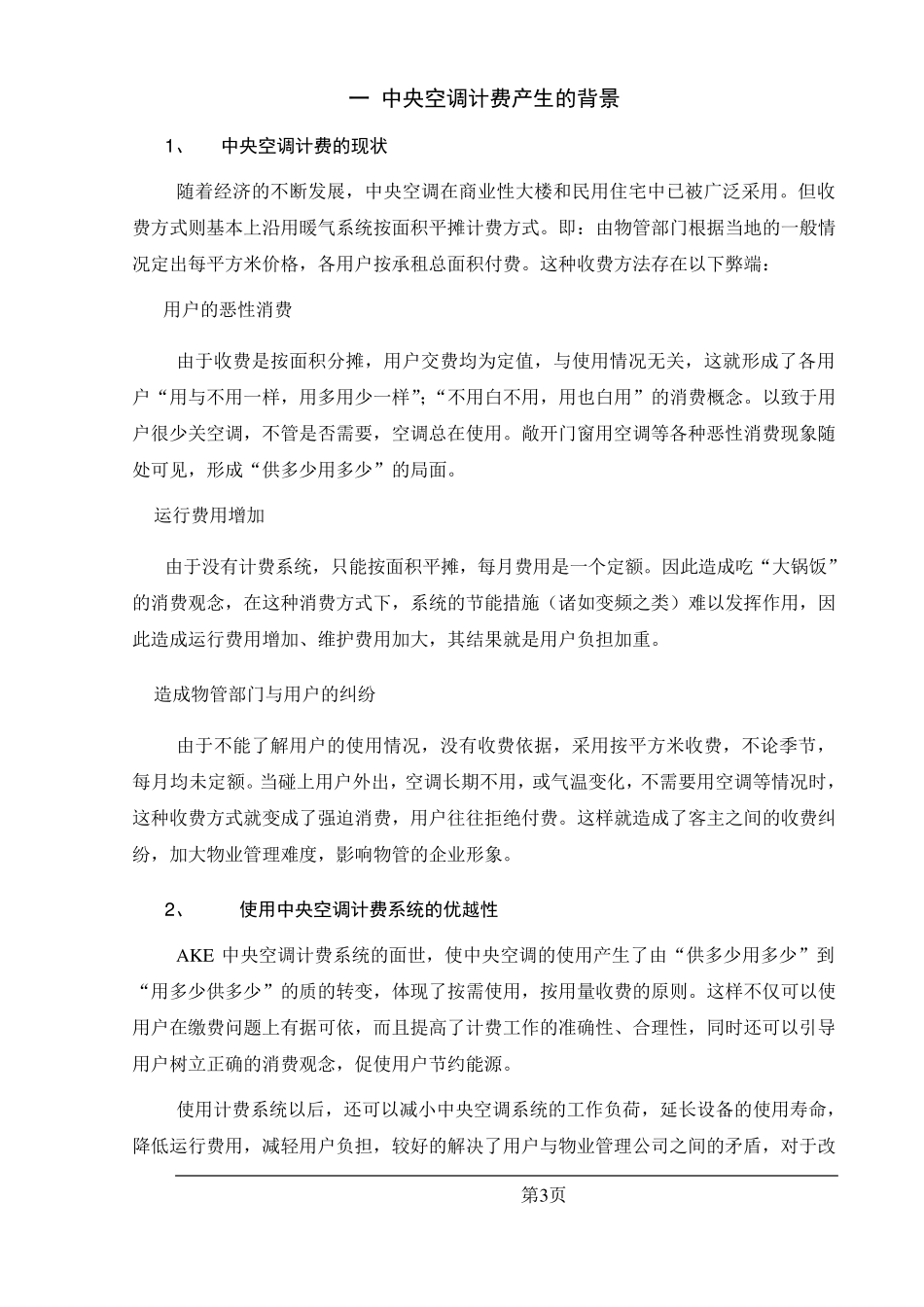 中央空调计费系统_第3页