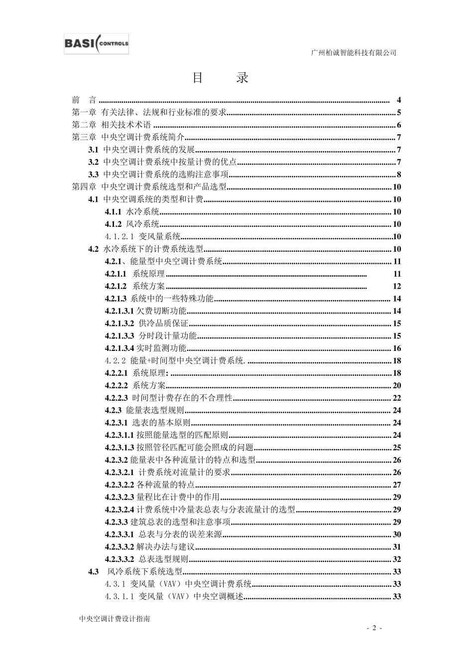 中央空调计费设计指南_第2页