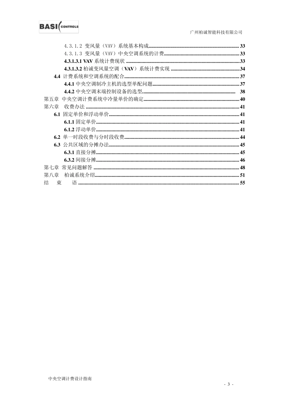 中央空调计费设计指南_第3页