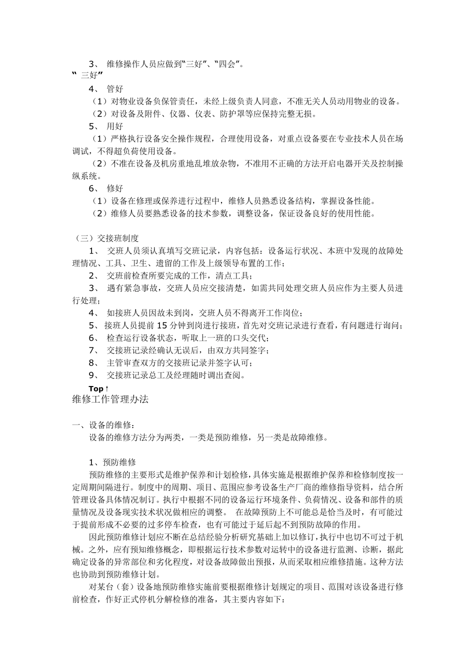 中央空调设备运行管理方案_第2页