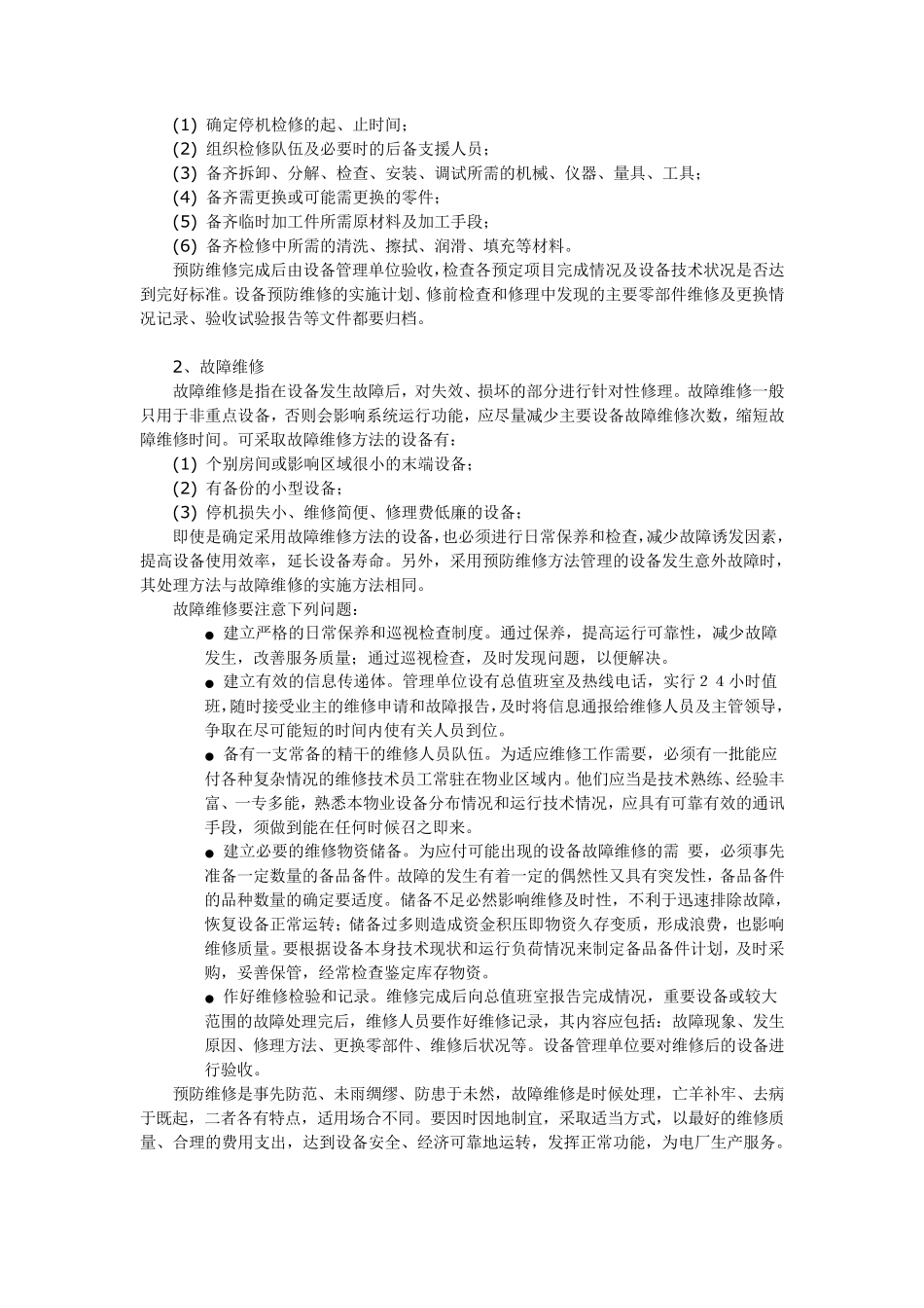 中央空调设备运行管理方案_第3页