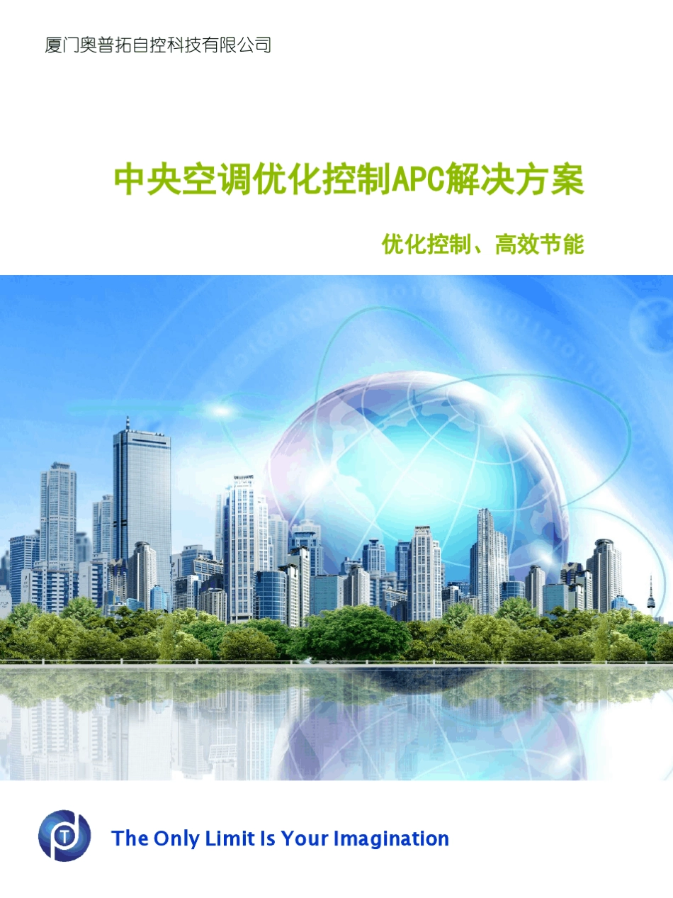 中央空调节能解决方案_第1页