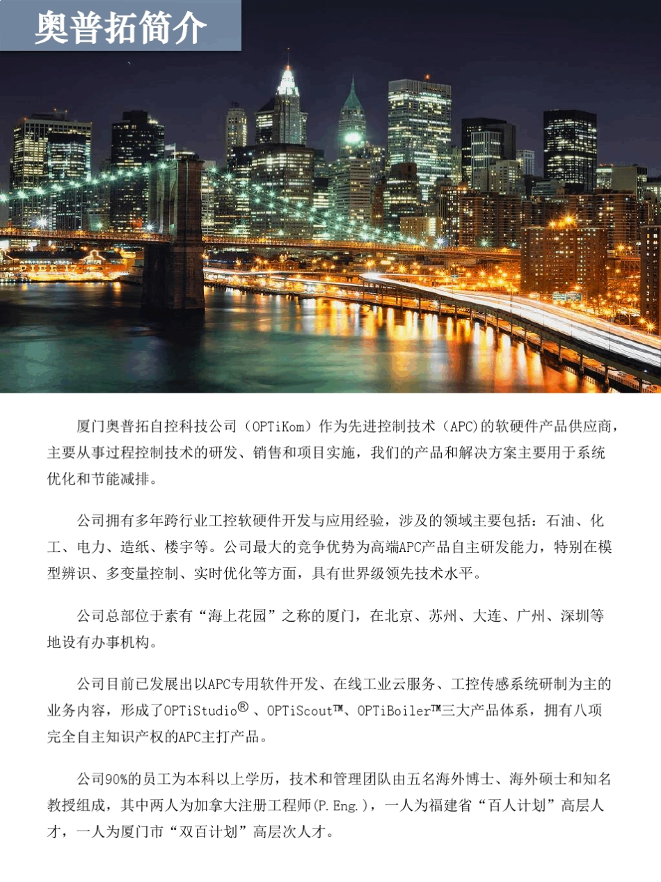 中央空调节能解决方案_第2页