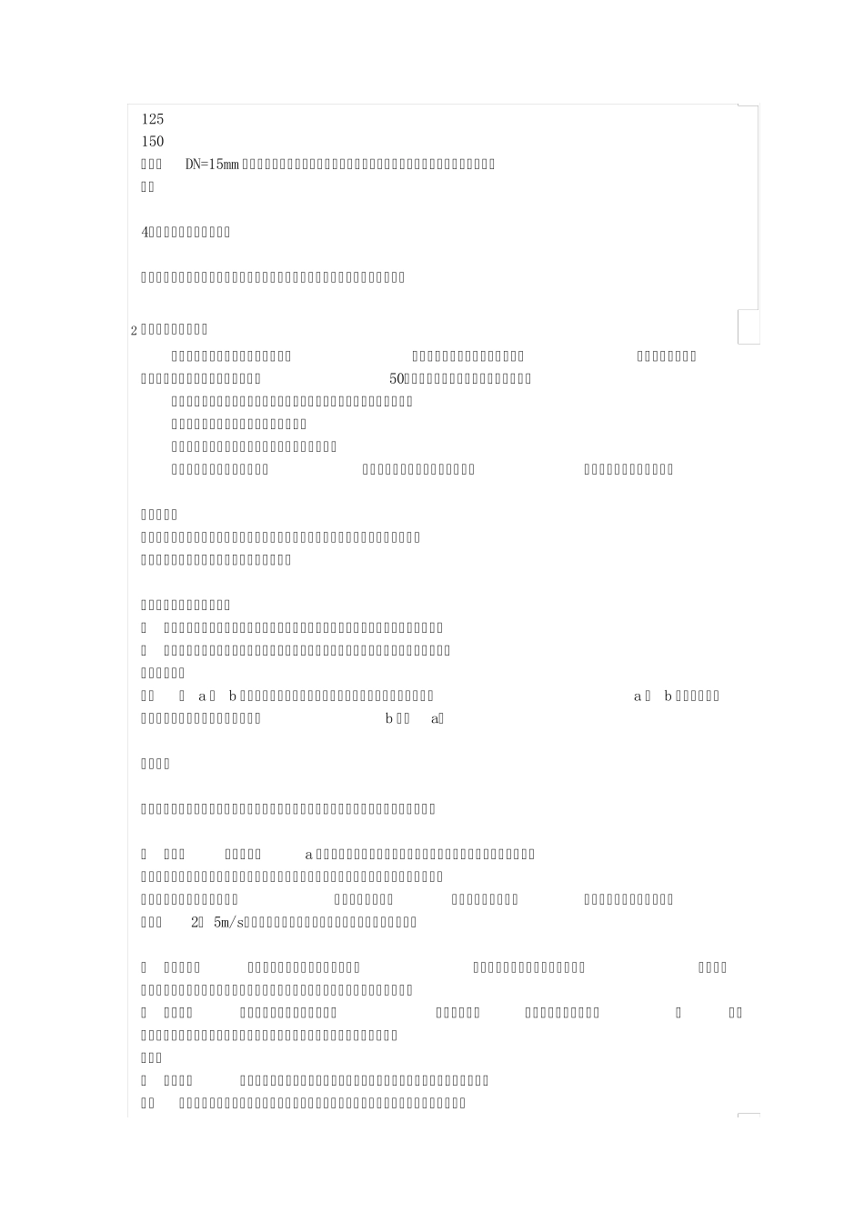 中央空调设计资料_第3页