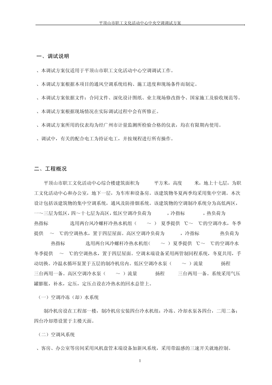 中央空调调试方案_第2页