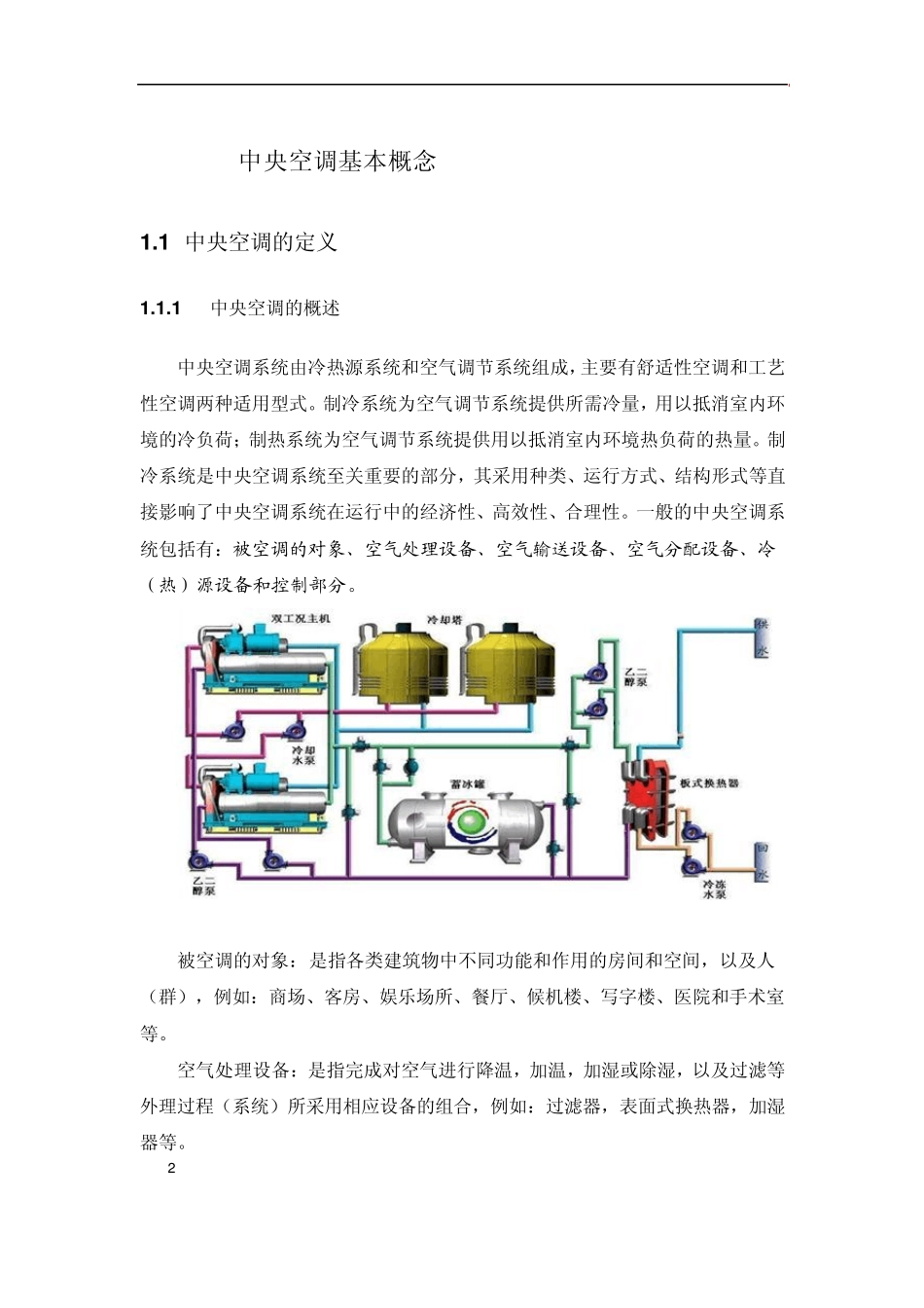 中央空调调研报告(讨论稿)_第3页