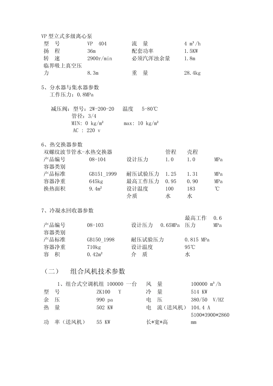 中央空调运行操作规程_第2页