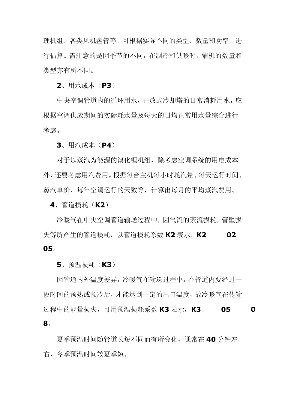 中央空调运行费用_第2页