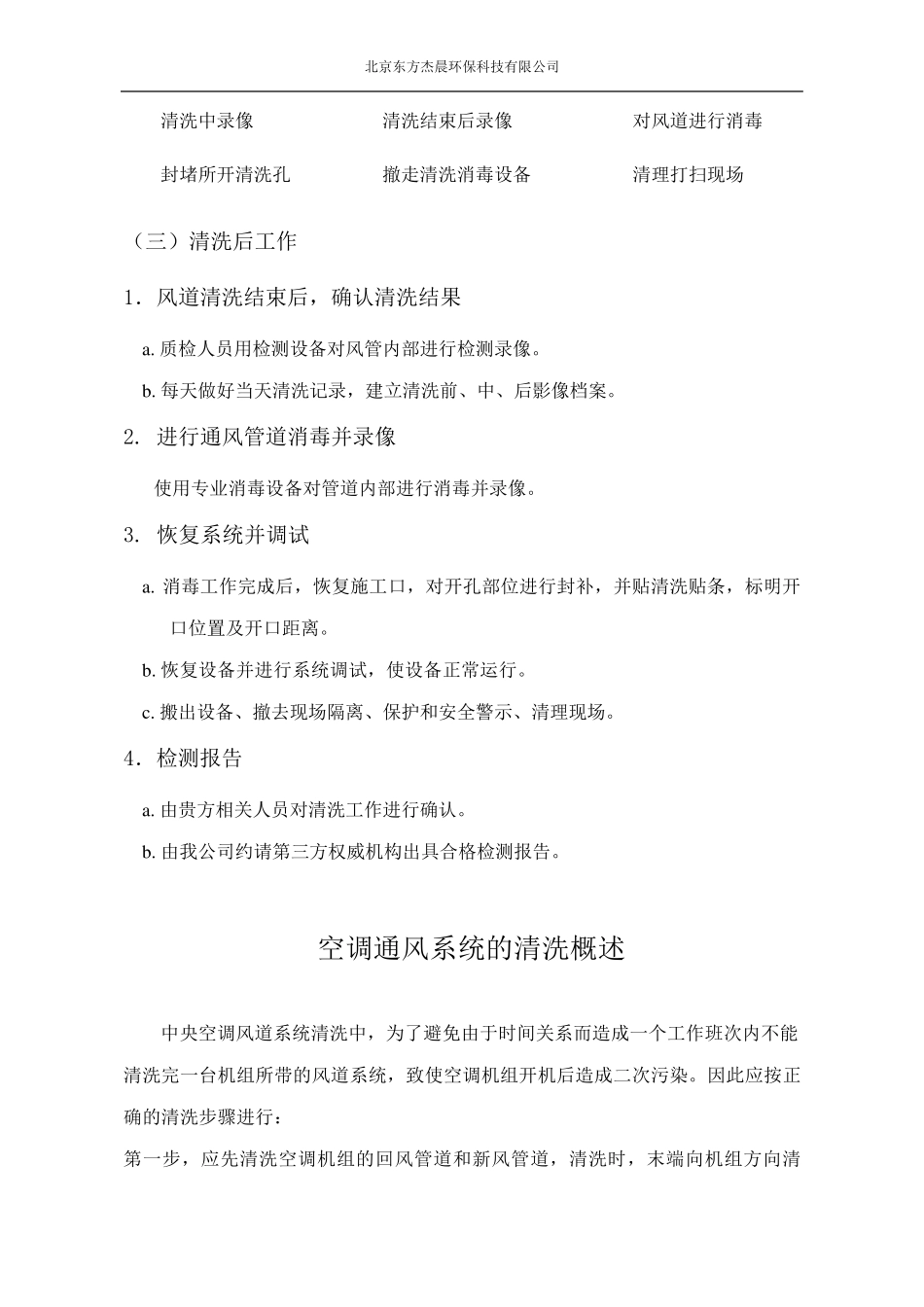 中央空调通风系统清洗消毒方案(医院)_第2页