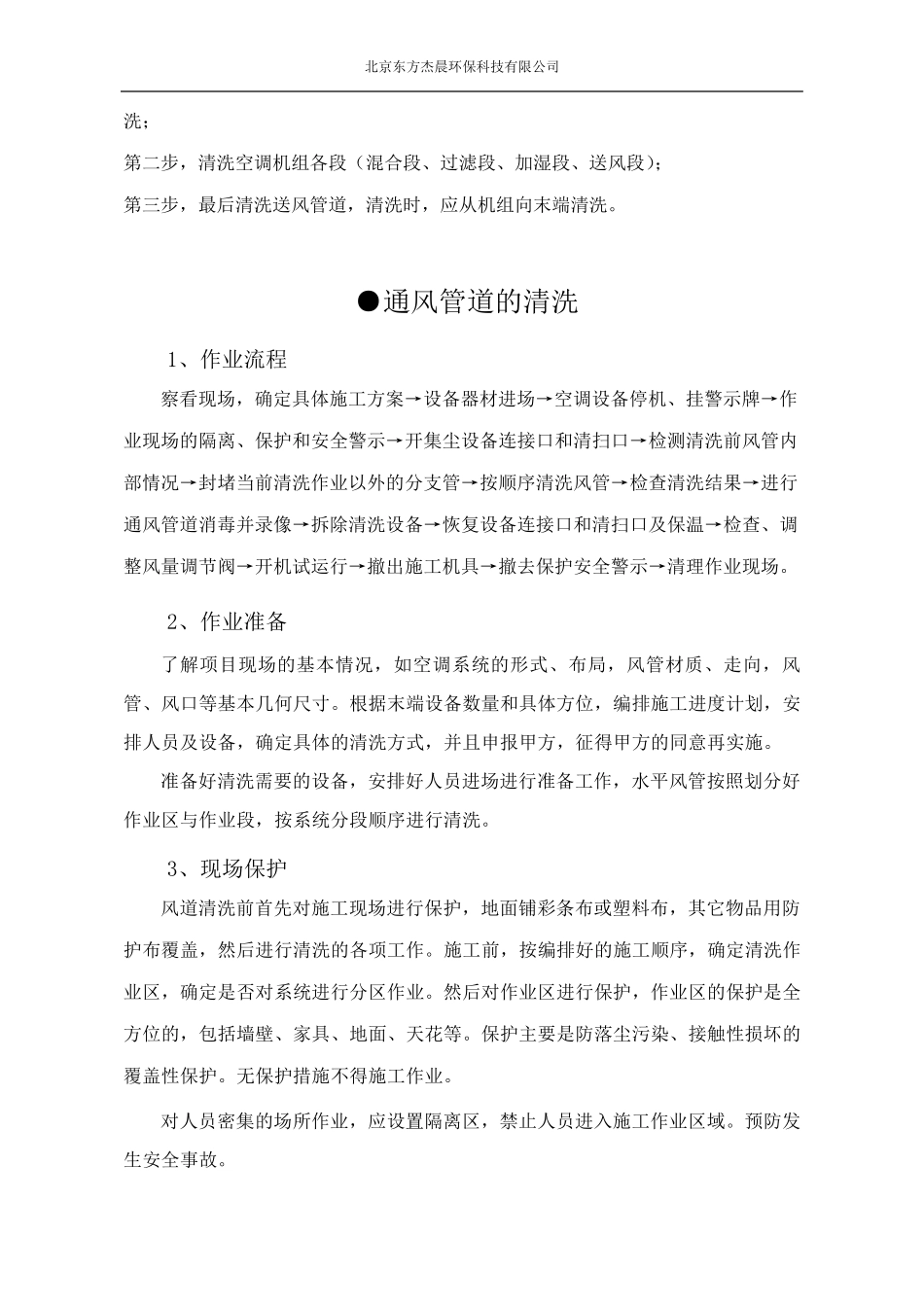 中央空调通风系统清洗消毒方案(医院)_第3页