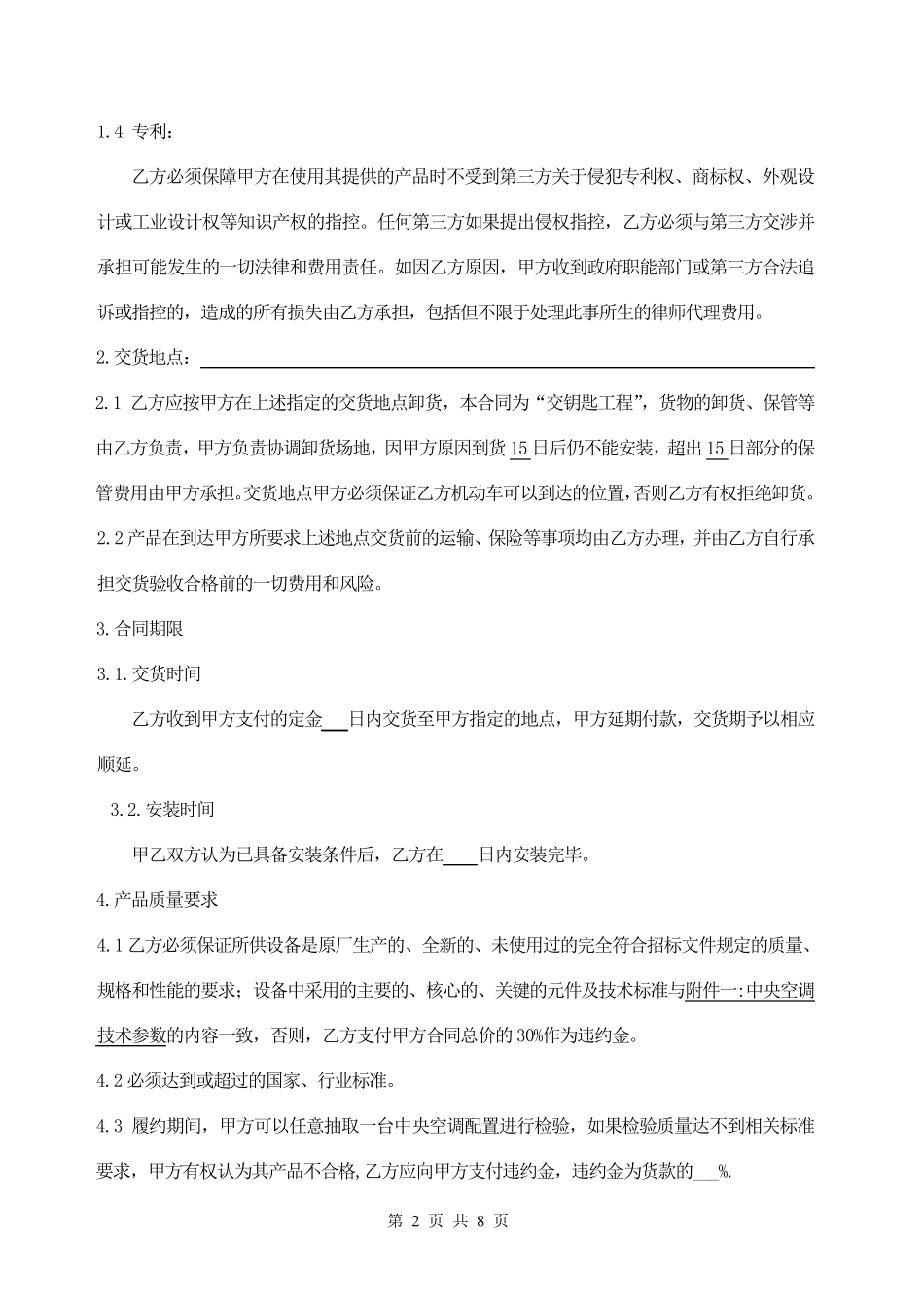 中央空调采购及安装合同范本(1108审批稿)_第2页