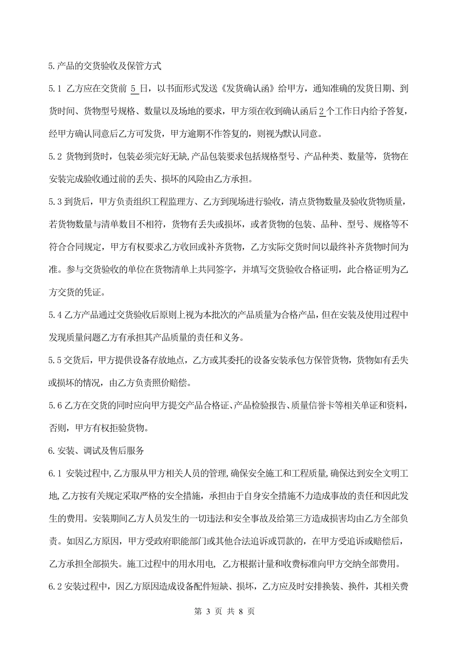 中央空调采购及安装合同范本(1108审批稿)_第3页