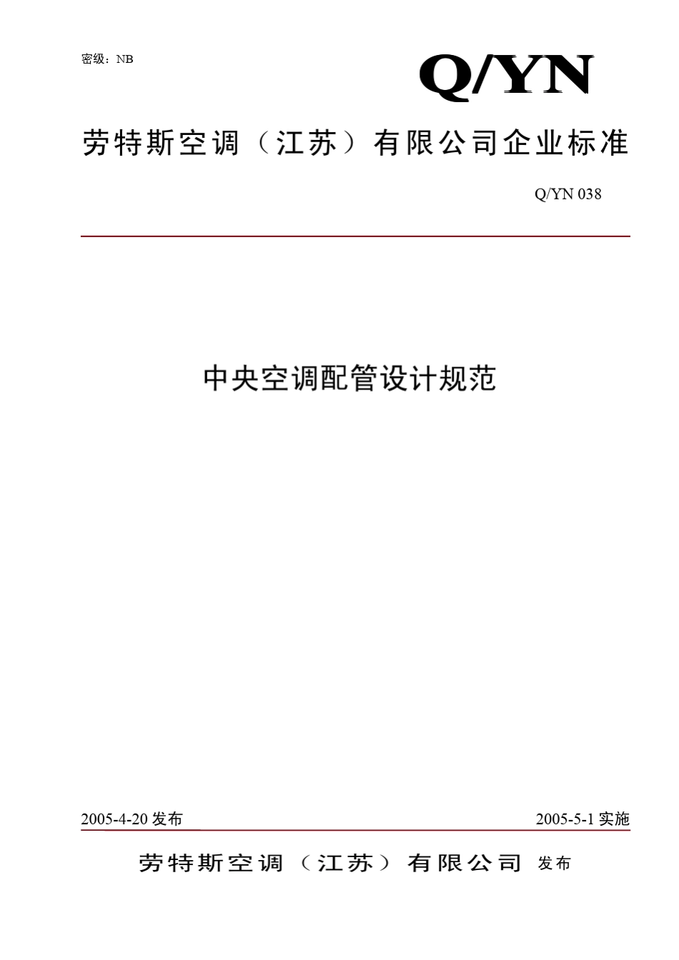 中央空调配管设计规范_第1页