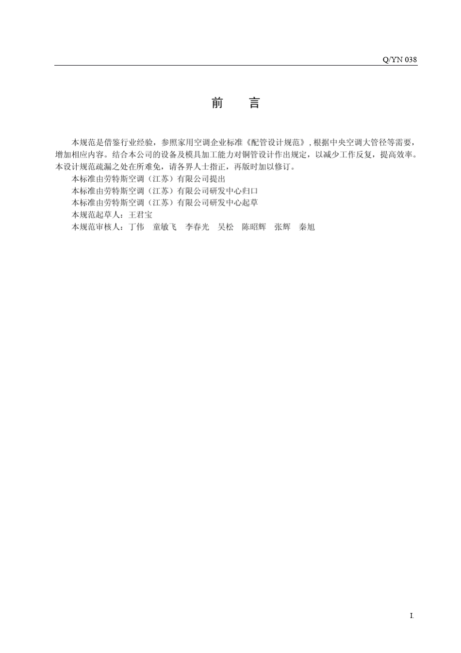 中央空调配管设计规范_第2页