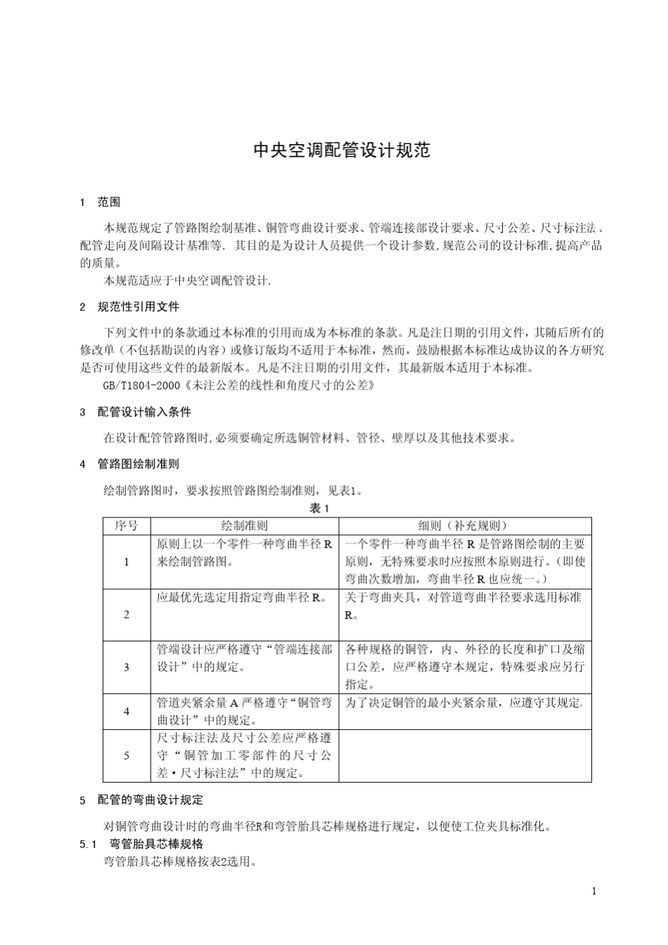 中央空调配管设计规范_第3页