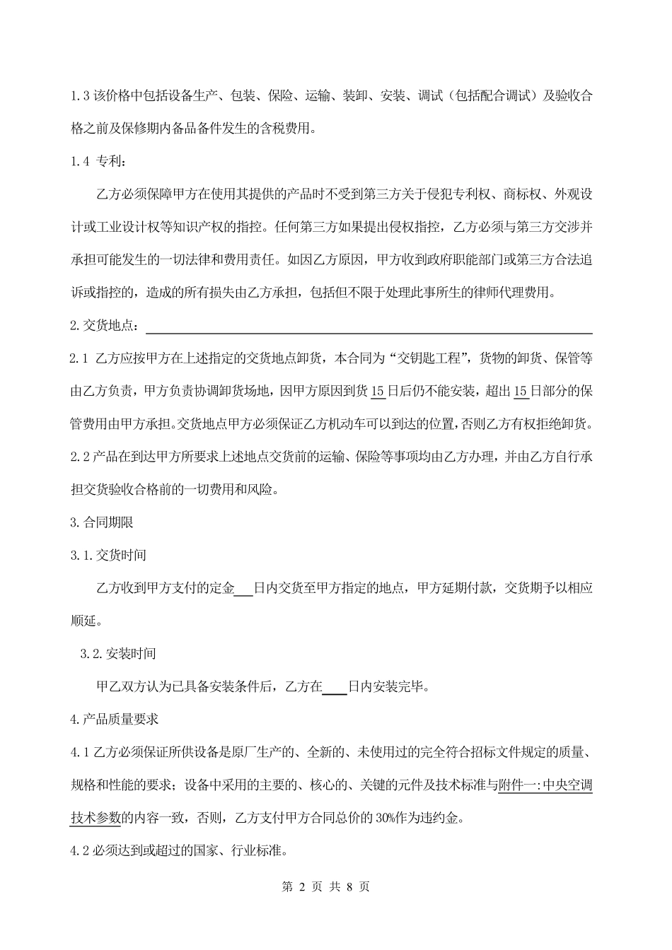 中央空调采购及安装合同范本_第2页