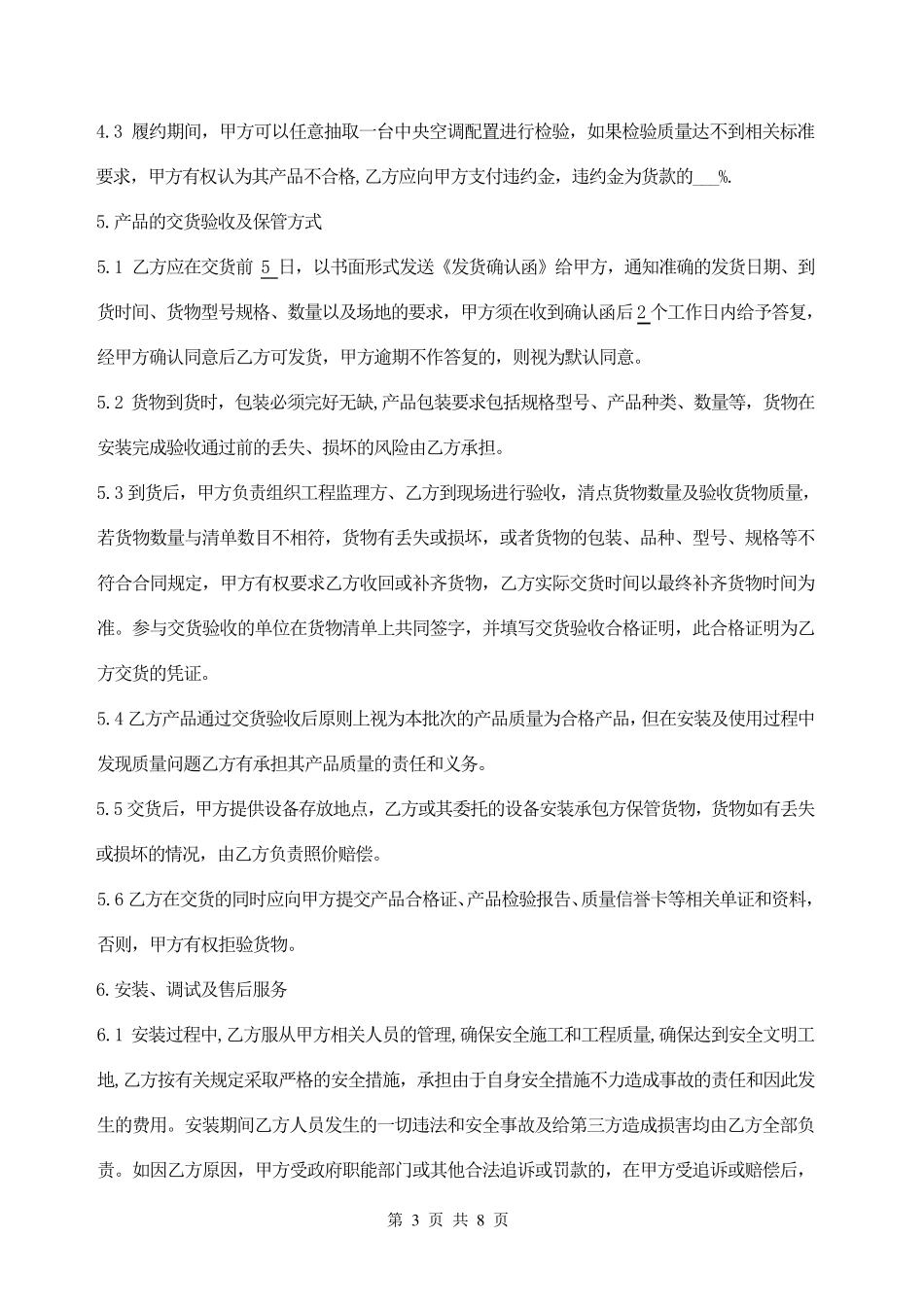 中央空调采购及安装合同范本_第3页