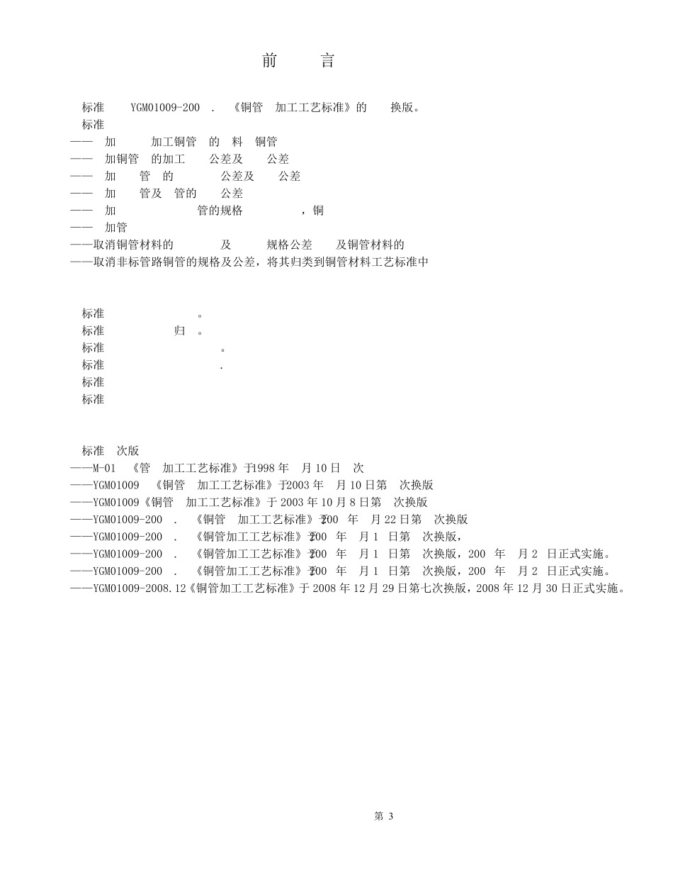 中央空调铜管件加工工艺标准_第3页