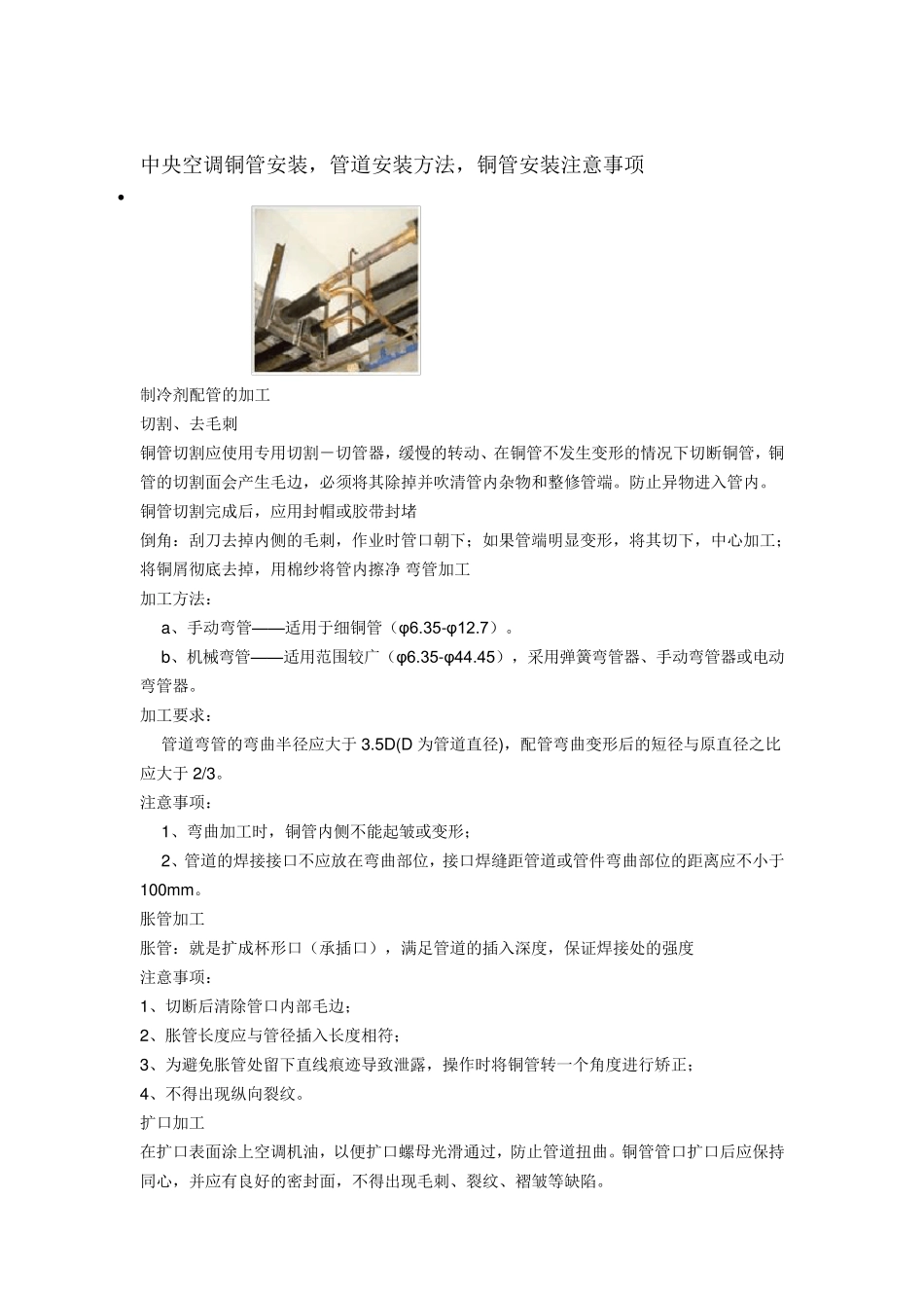 中央空调铜管安装要求_第1页