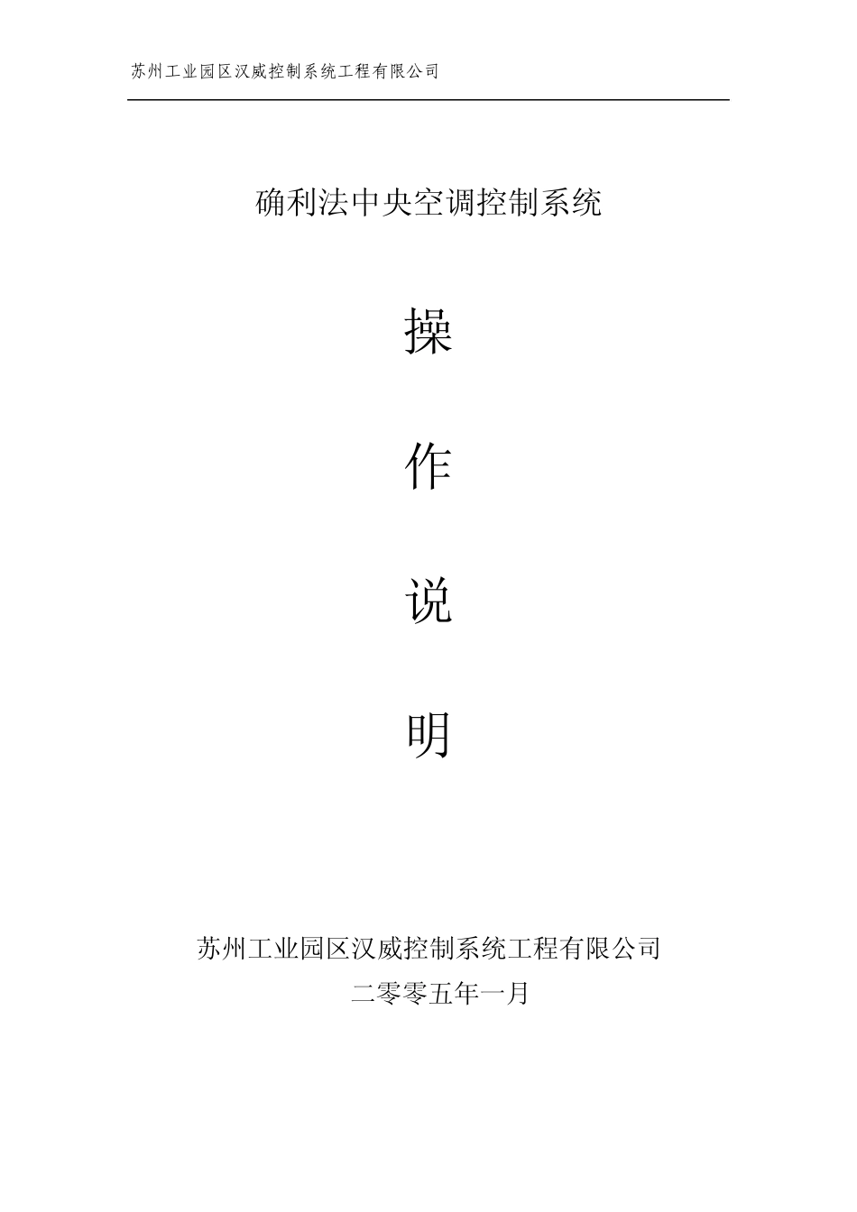 中央空调集中控制系统_第1页