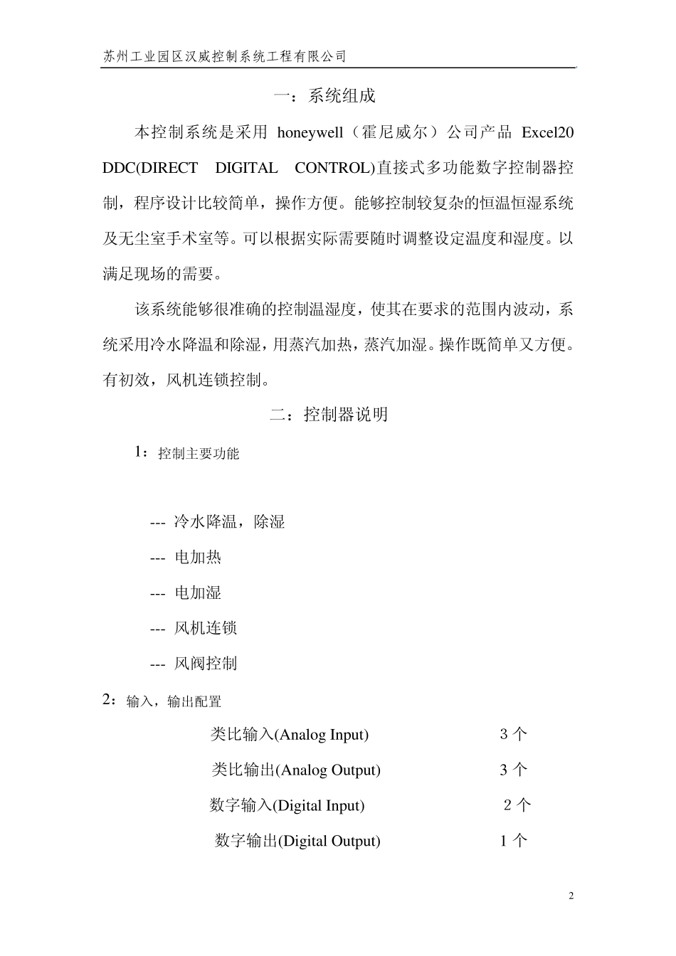 中央空调集中控制系统_第2页