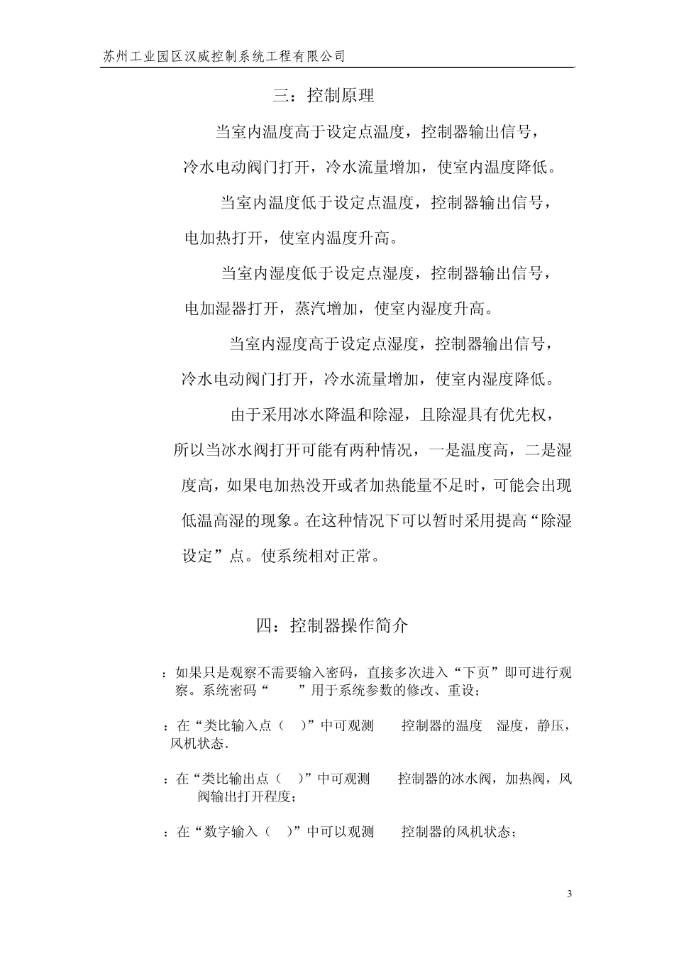 中央空调集中控制系统_第3页