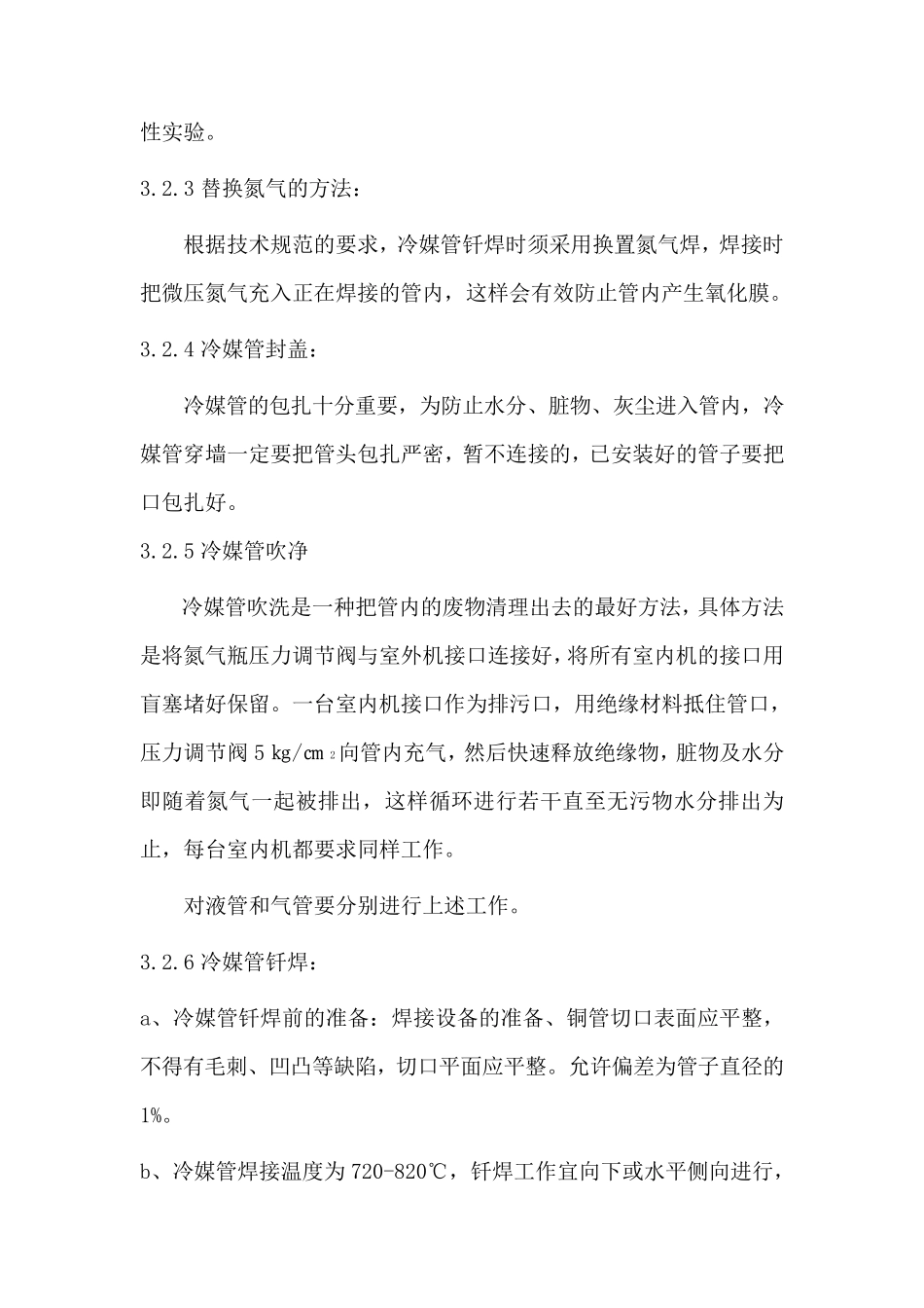 中央空调项目实施组织方案_第3页