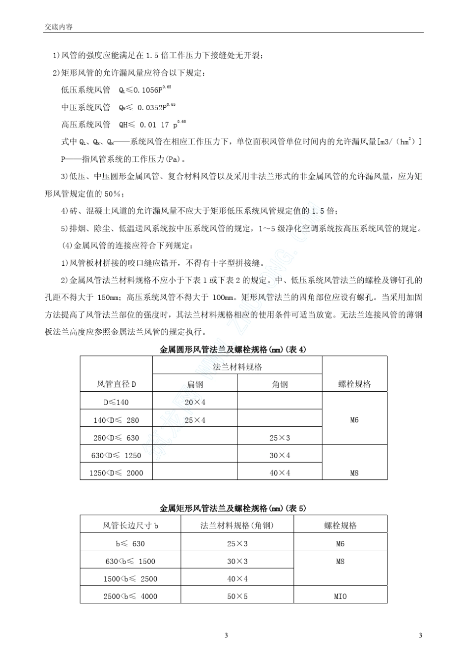 中央空调风管制作_第3页