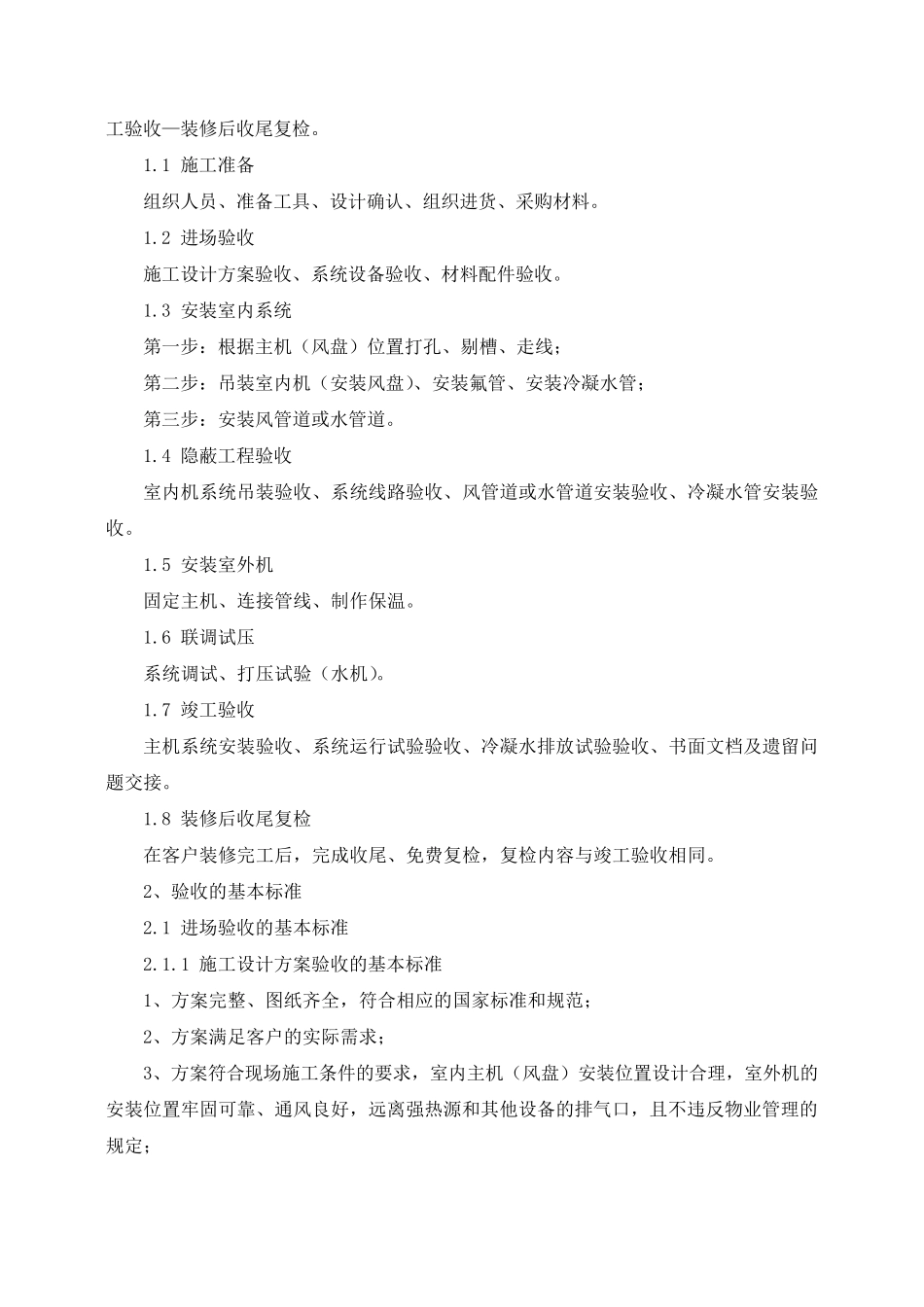 中央空调验收标准_第2页