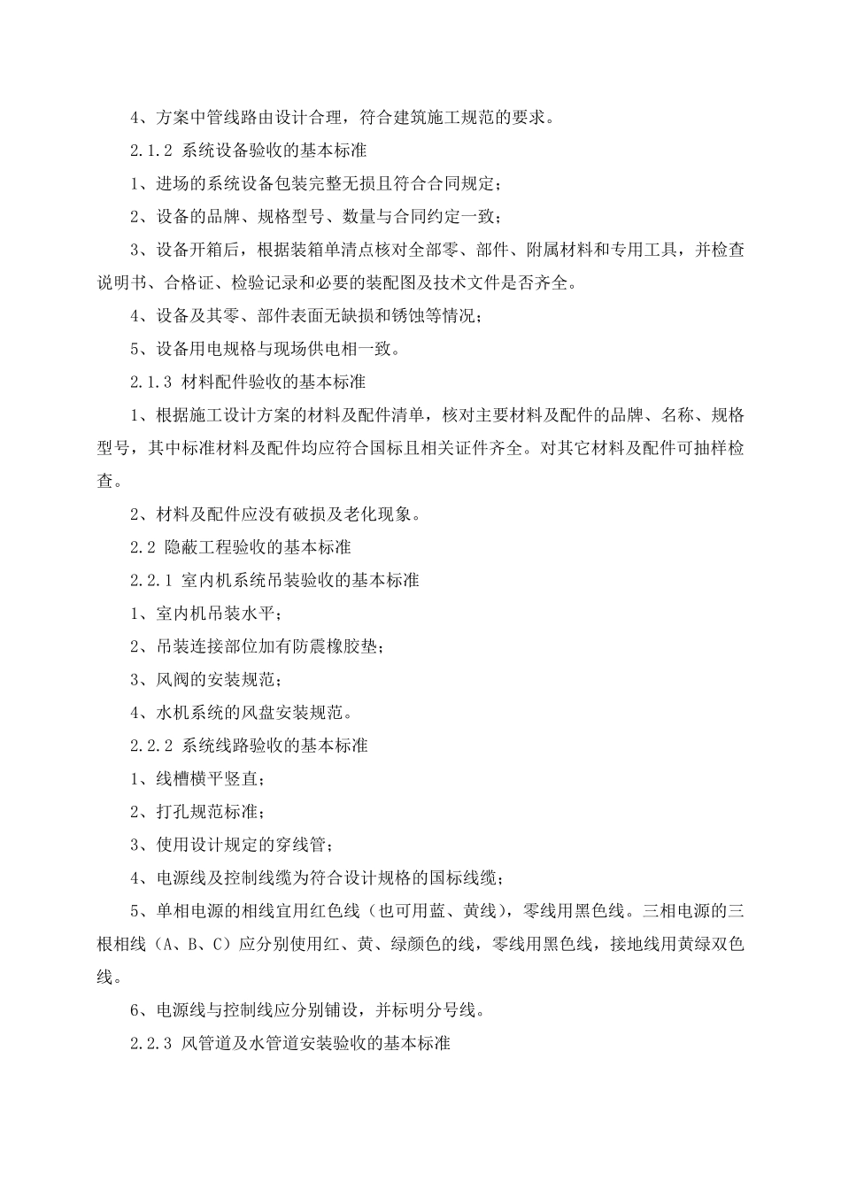 中央空调验收标准_第3页