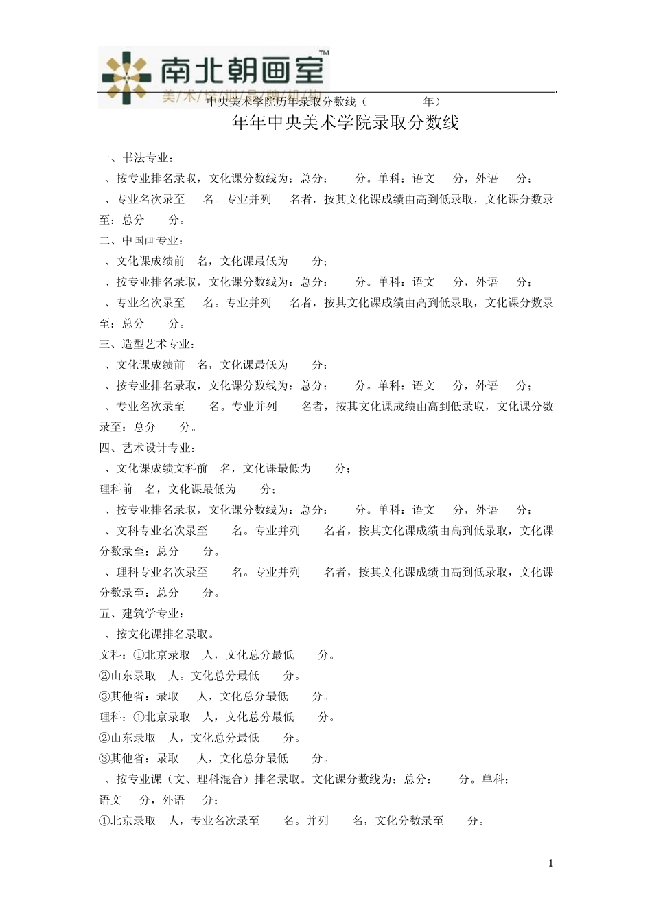 中央美术学院历年录取分数线(20112014年)_第1页