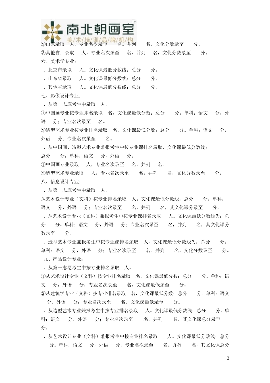 中央美术学院历年录取分数线(20112014年)_第2页