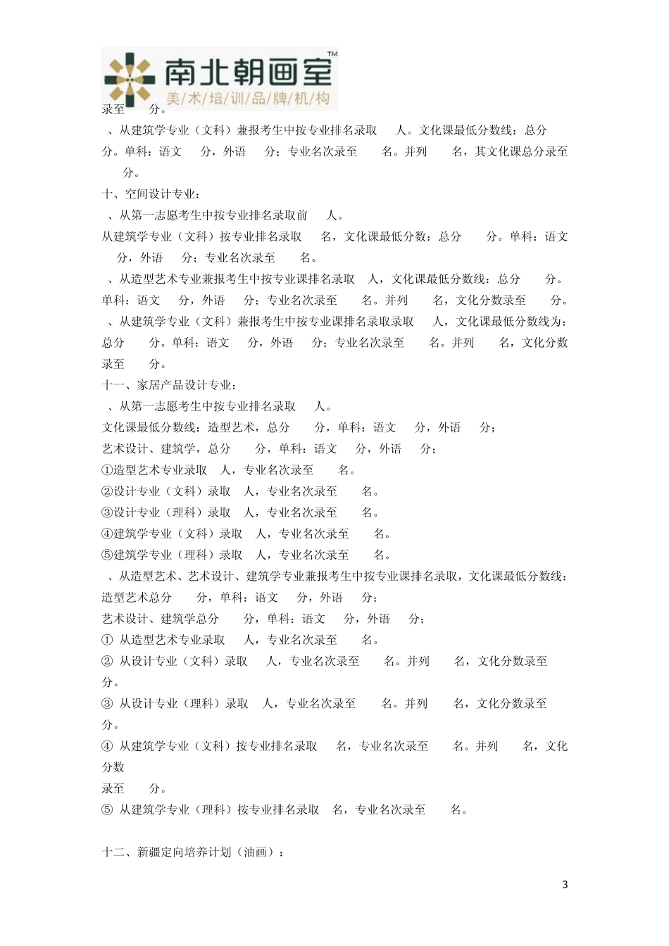 中央美术学院历年录取分数线(20112014年)_第3页