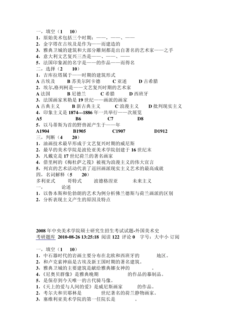 中央美术学院美术史论历年真题_第1页