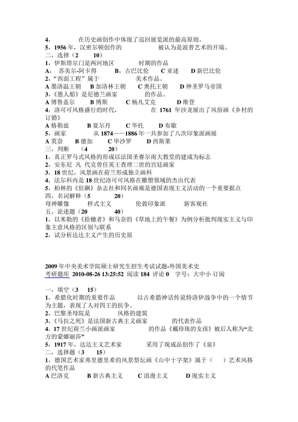中央美术学院美术史论历年真题_第2页