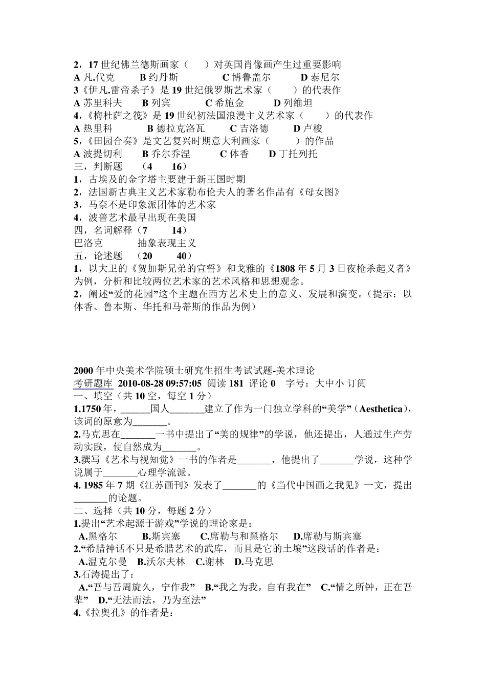 中央美术学院美术史论历年真题_第3页