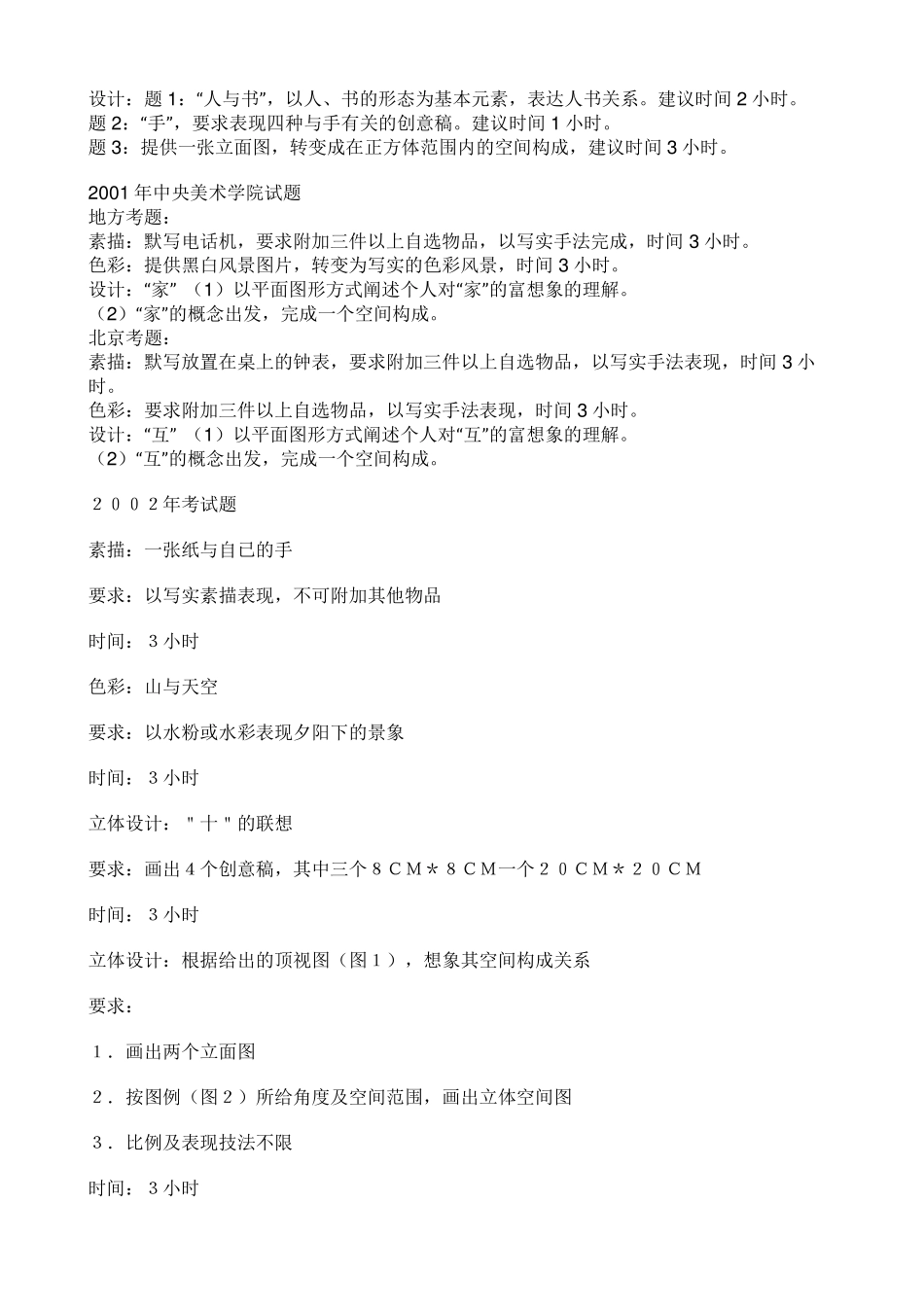 中央美院历年考题_第2页