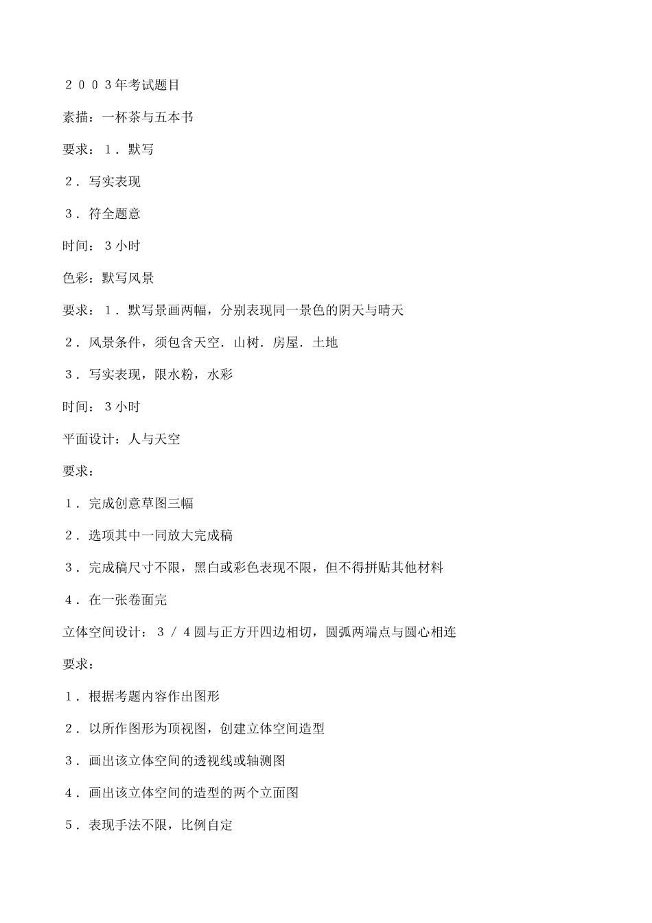 中央美院历年考题_第3页