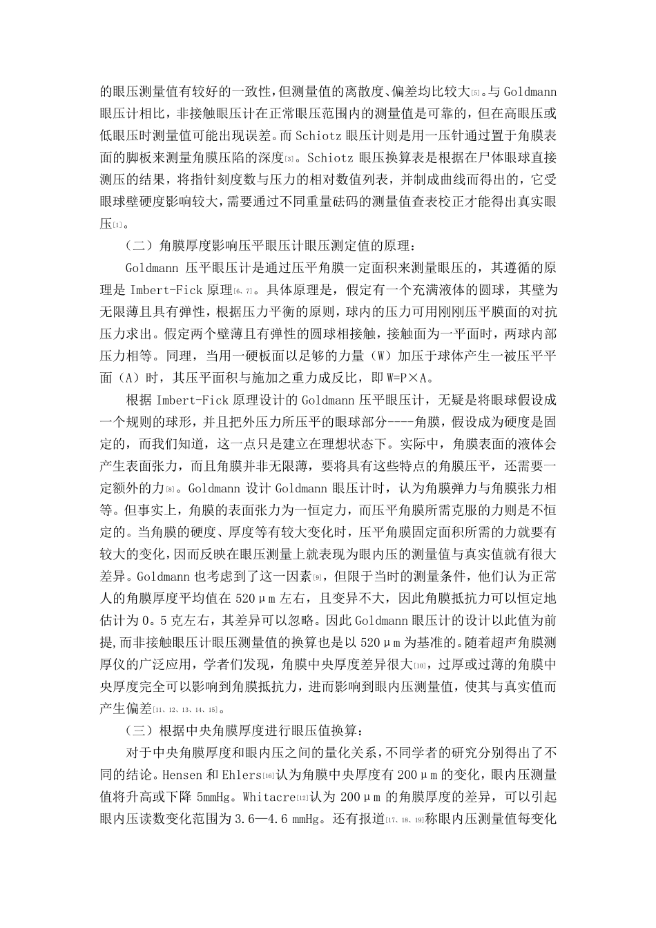 中央角膜厚度与青光眼_第2页