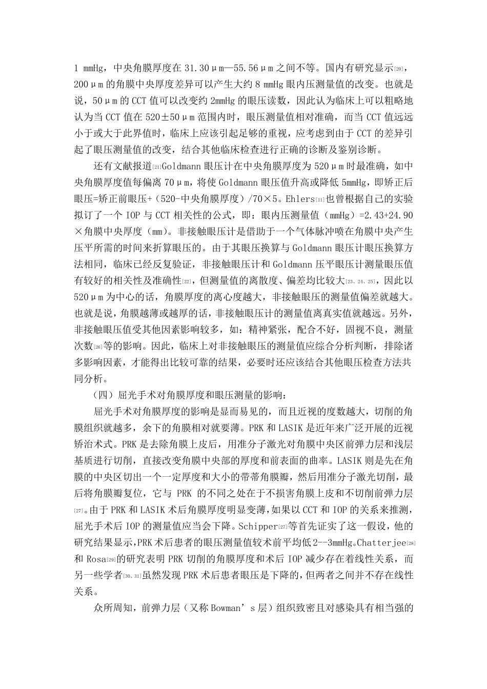 中央角膜厚度与青光眼_第3页