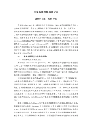 中央角膜厚度与青光眼
