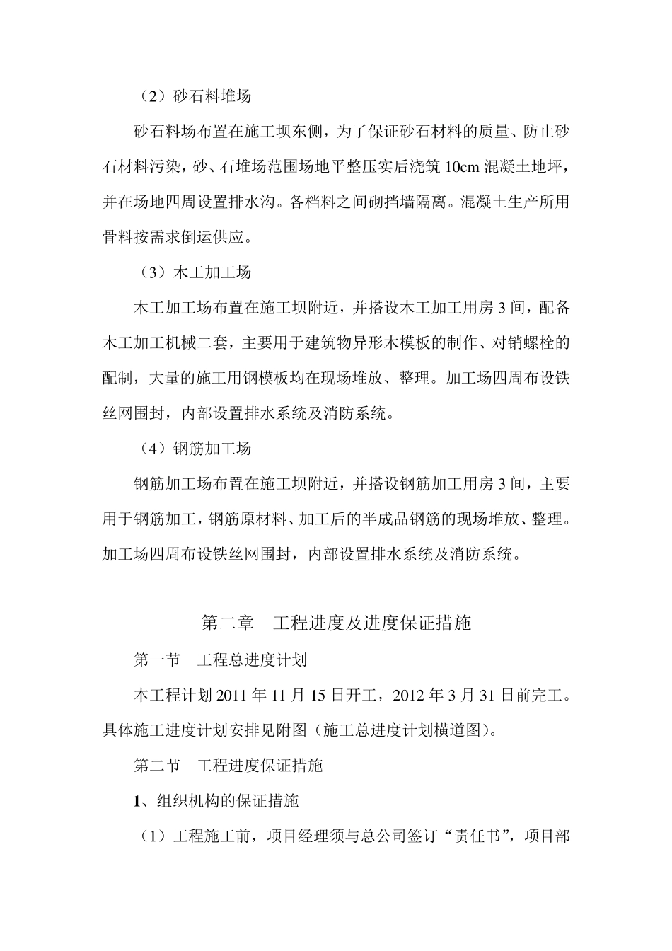 中央财政小型农田水利重点县工程施工组织设计_第3页