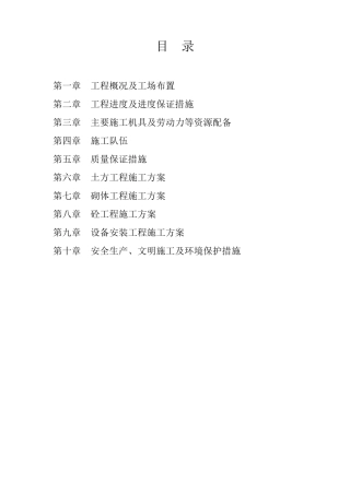 中央财政小型农田水利重点县工程施工组织设计