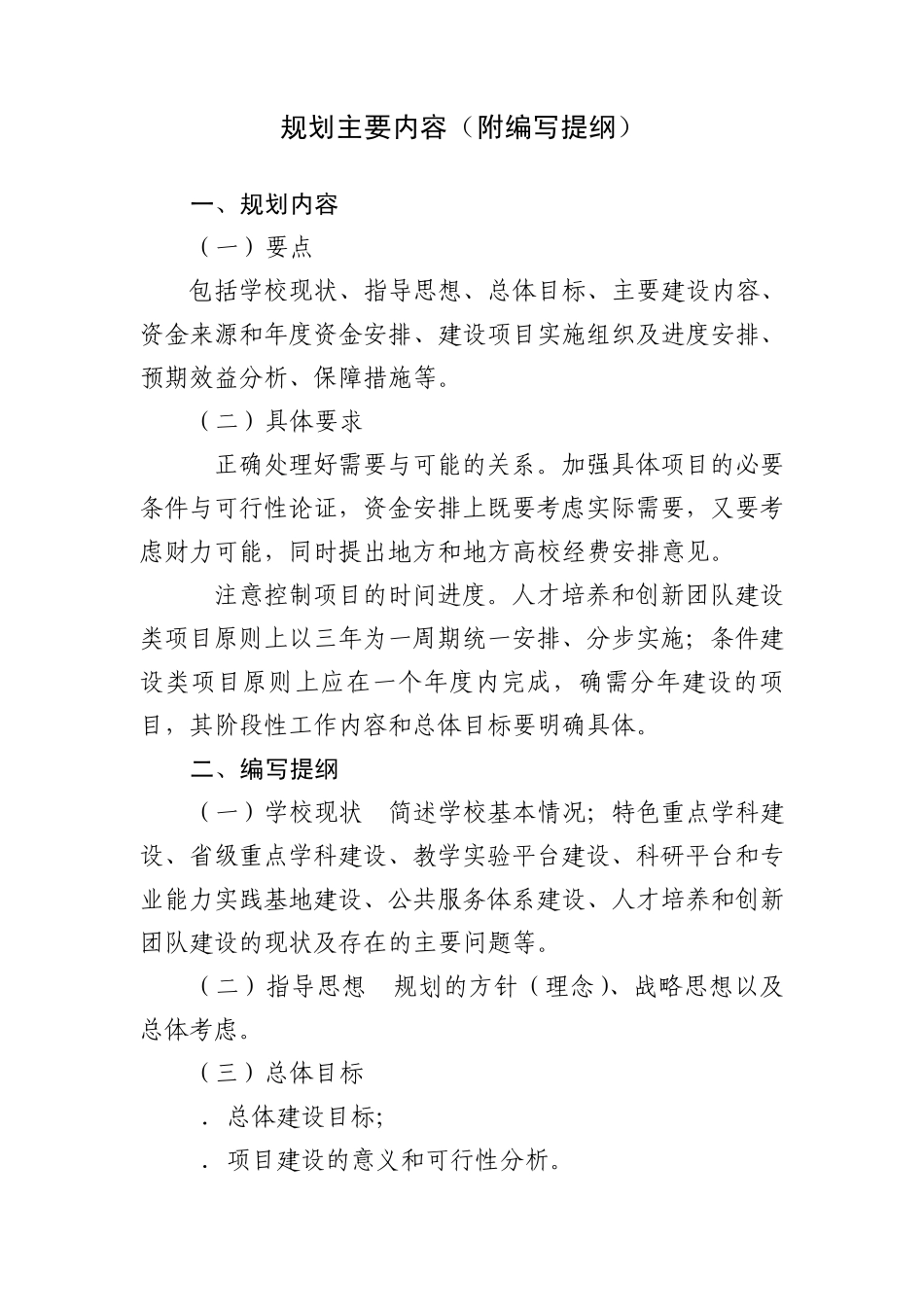 中央财政支持地方高校发展专项资金_第2页