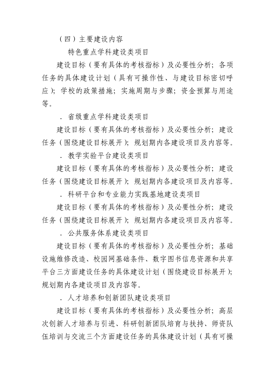 中央财政支持地方高校发展专项资金_第3页