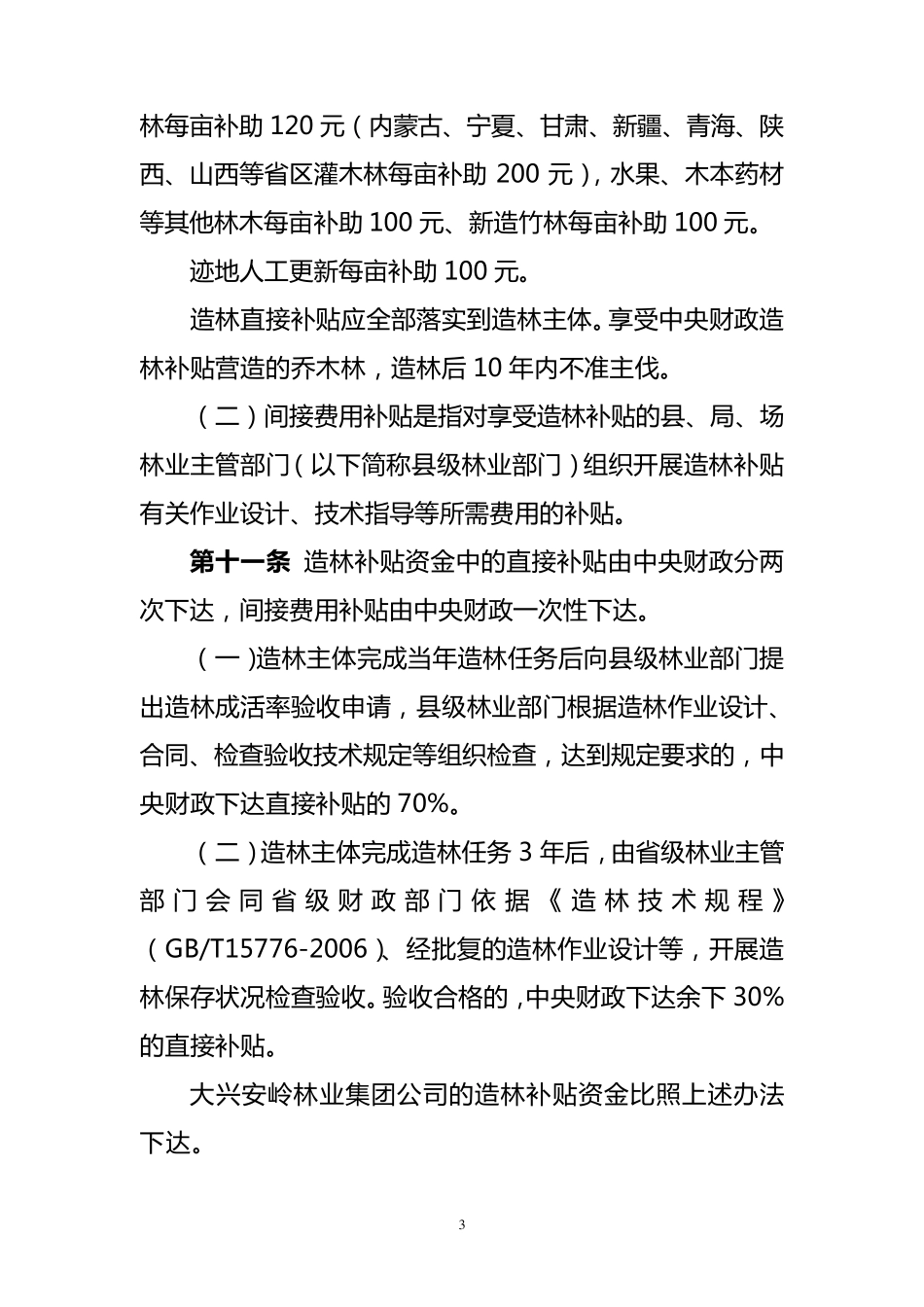 中央财政林业补贴资金管理办法_第3页