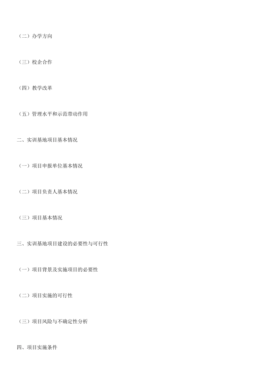 中央财政支持的职业教育实训基地建设项目申报报告成都职业技术学院_第2页