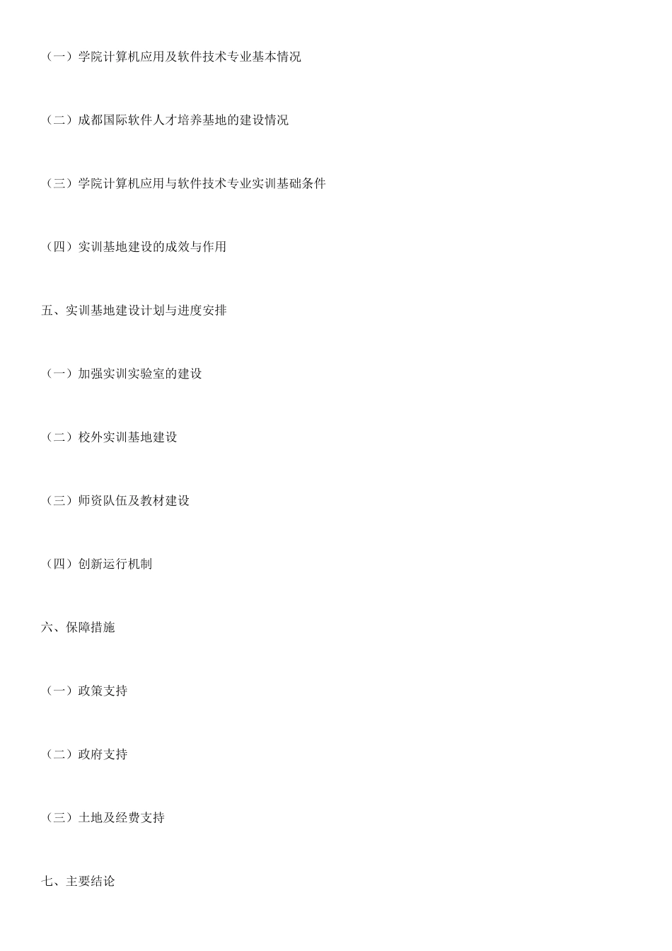 中央财政支持的职业教育实训基地建设项目申报报告成都职业技术学院_第3页