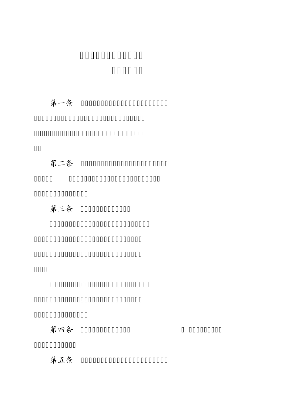 中央财政清洁生产专项资金_第1页